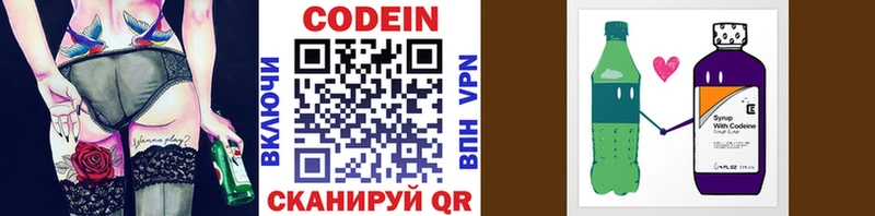 Кодеин напиток Lean (лин)  Павловский Посад 